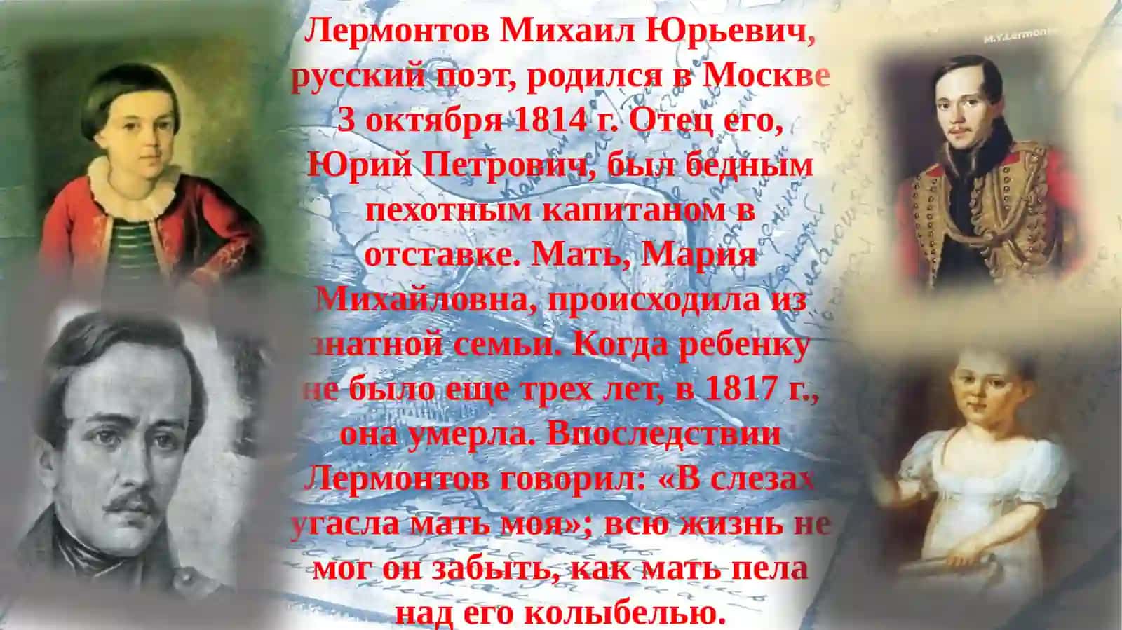 Михаил Юрьевич Лермонтова “ЛИСТОК”. 4