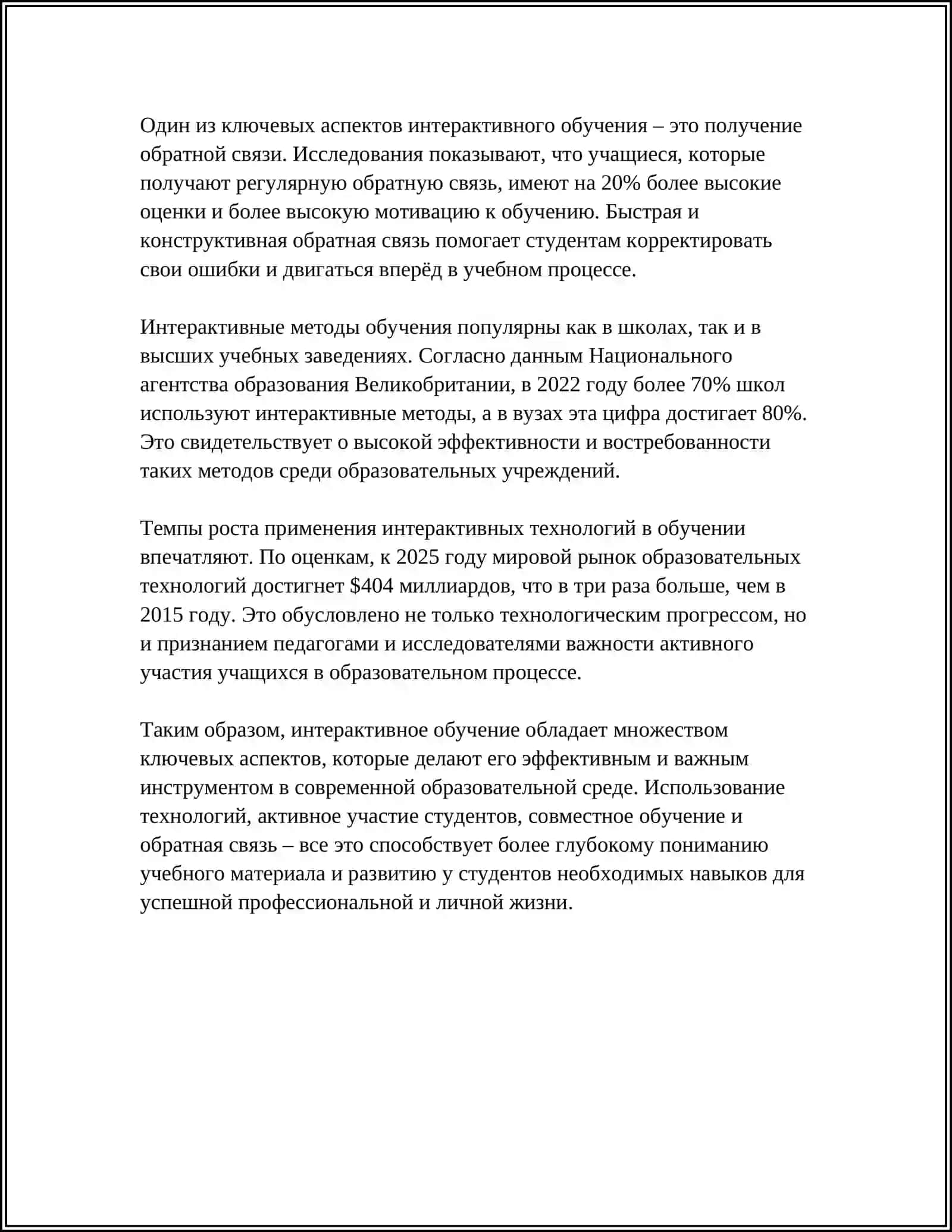НАУЧНО-ТЕОРЕТИЧЕСКИЕ ОСНОВНЫХ СОВРЕМЕННЫХ ТЕХНОЛОГИЙ ОБУЧЕНИЯ: ИНТЕРАКТИВНЫЕ СТРАТЕГИИ ОБУЧЕНИЯ 4