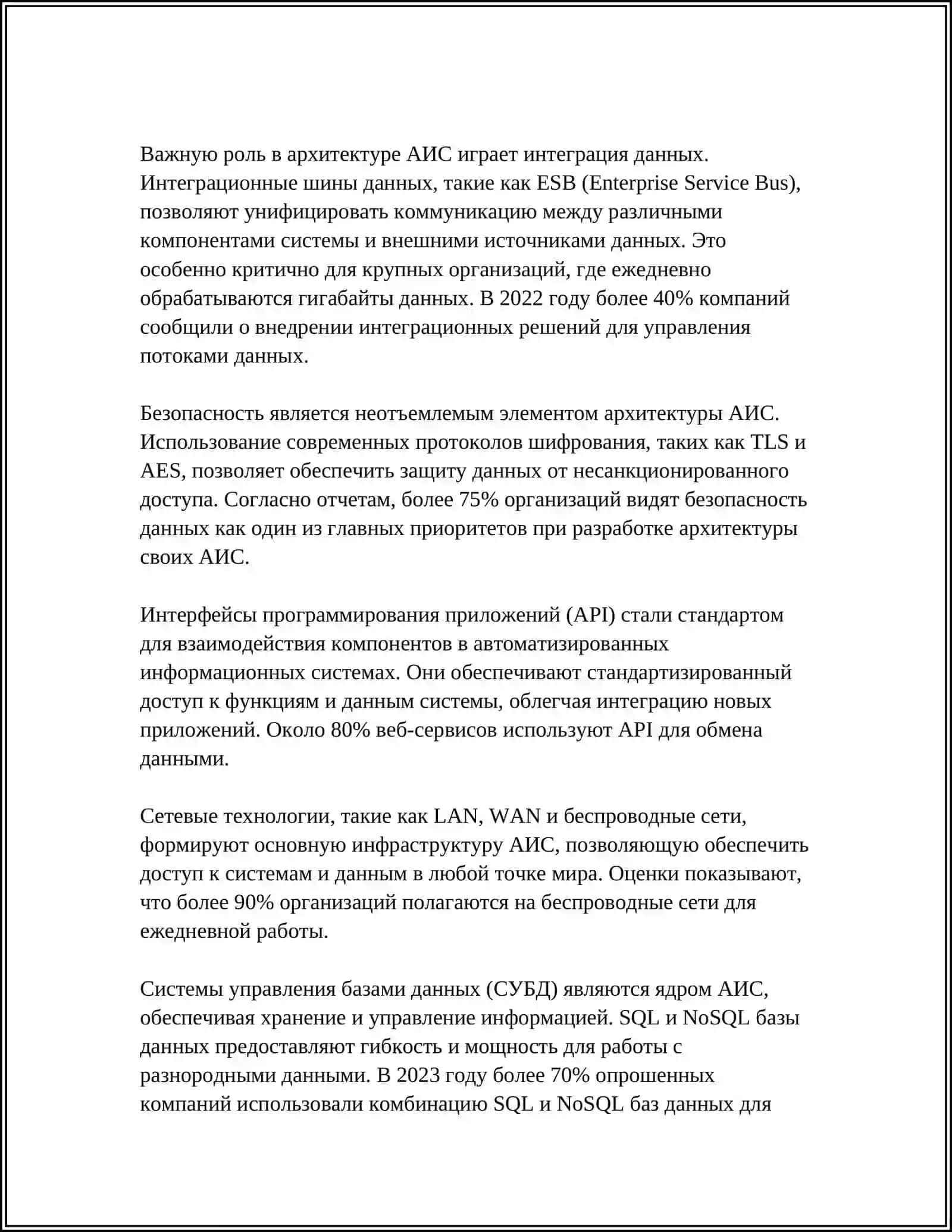 Автоматизированные информационные системы 4