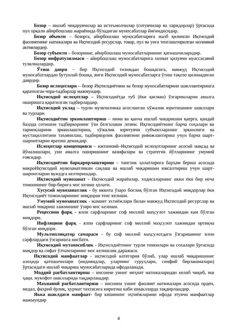 Иқтисодиёт Назарияси Глоссарийси 4