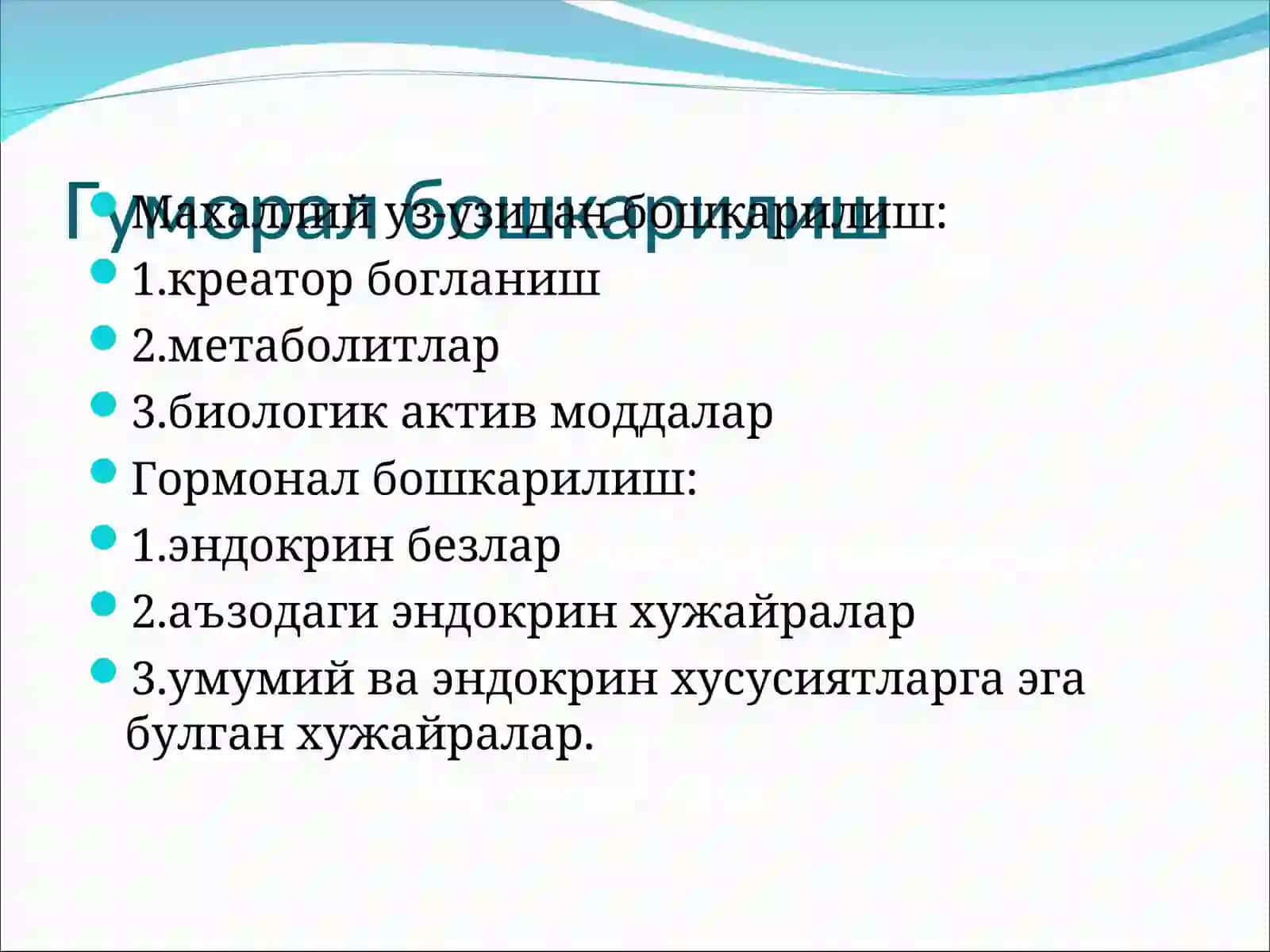 Ички секреция безлари физиологияси 4