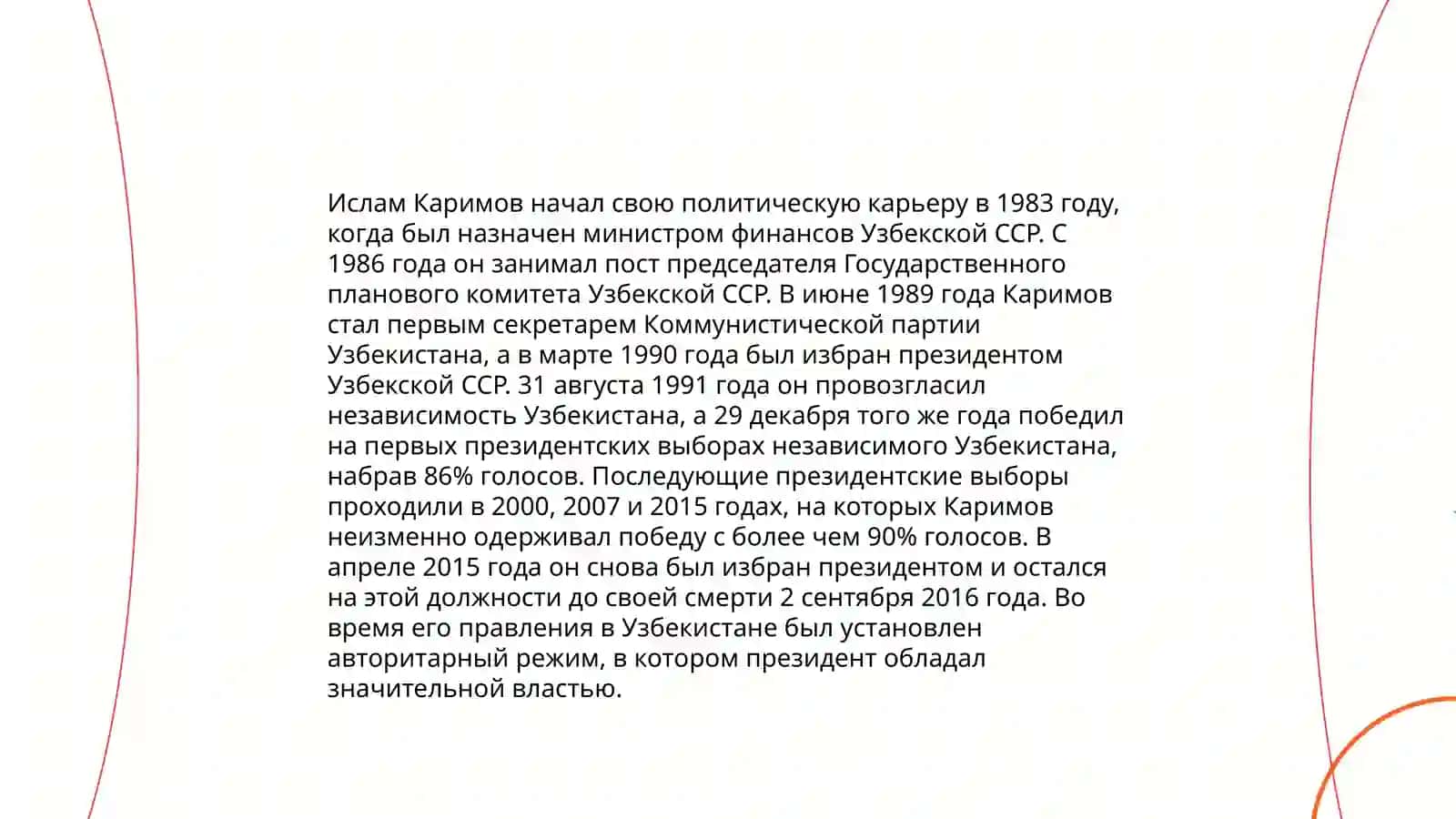 Ислам Каримов 4