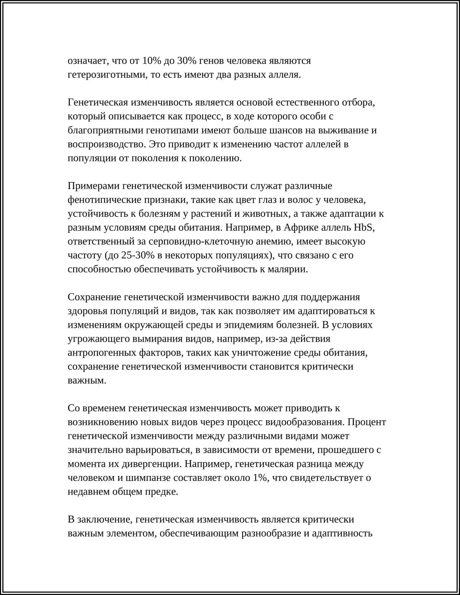 Генетическая изменчивость 4