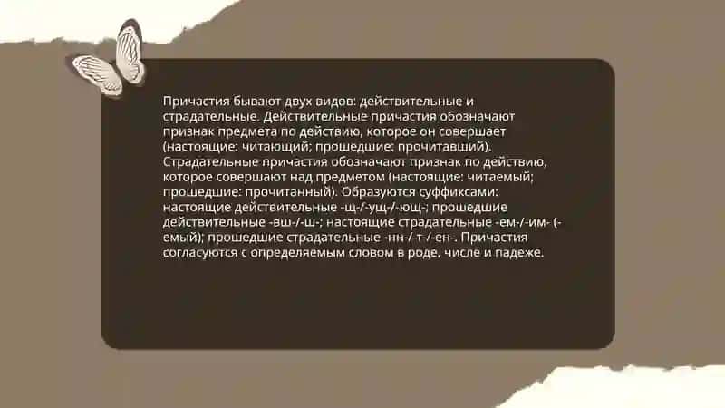 Причастие 4