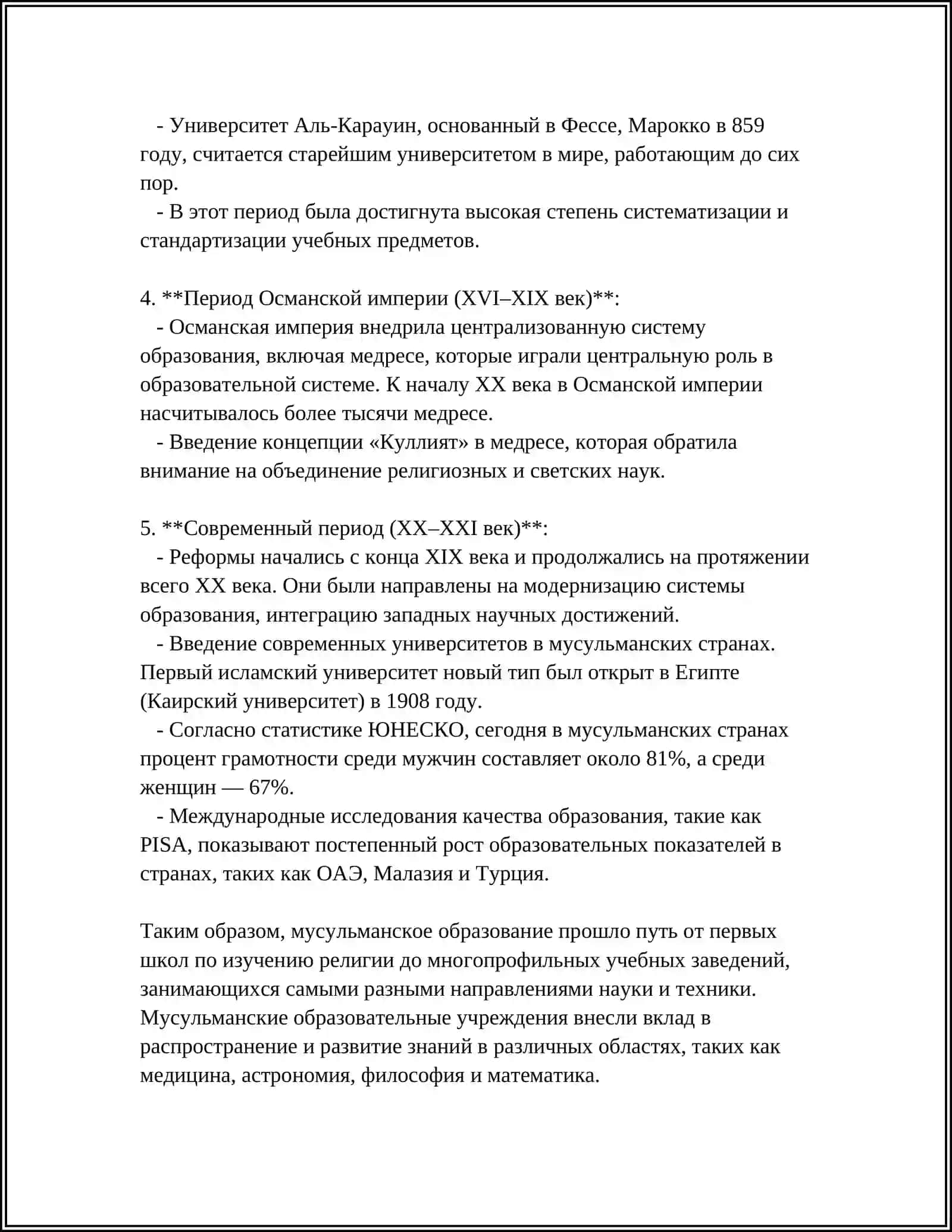 Реферат: Создание системы мусульманских школ 4