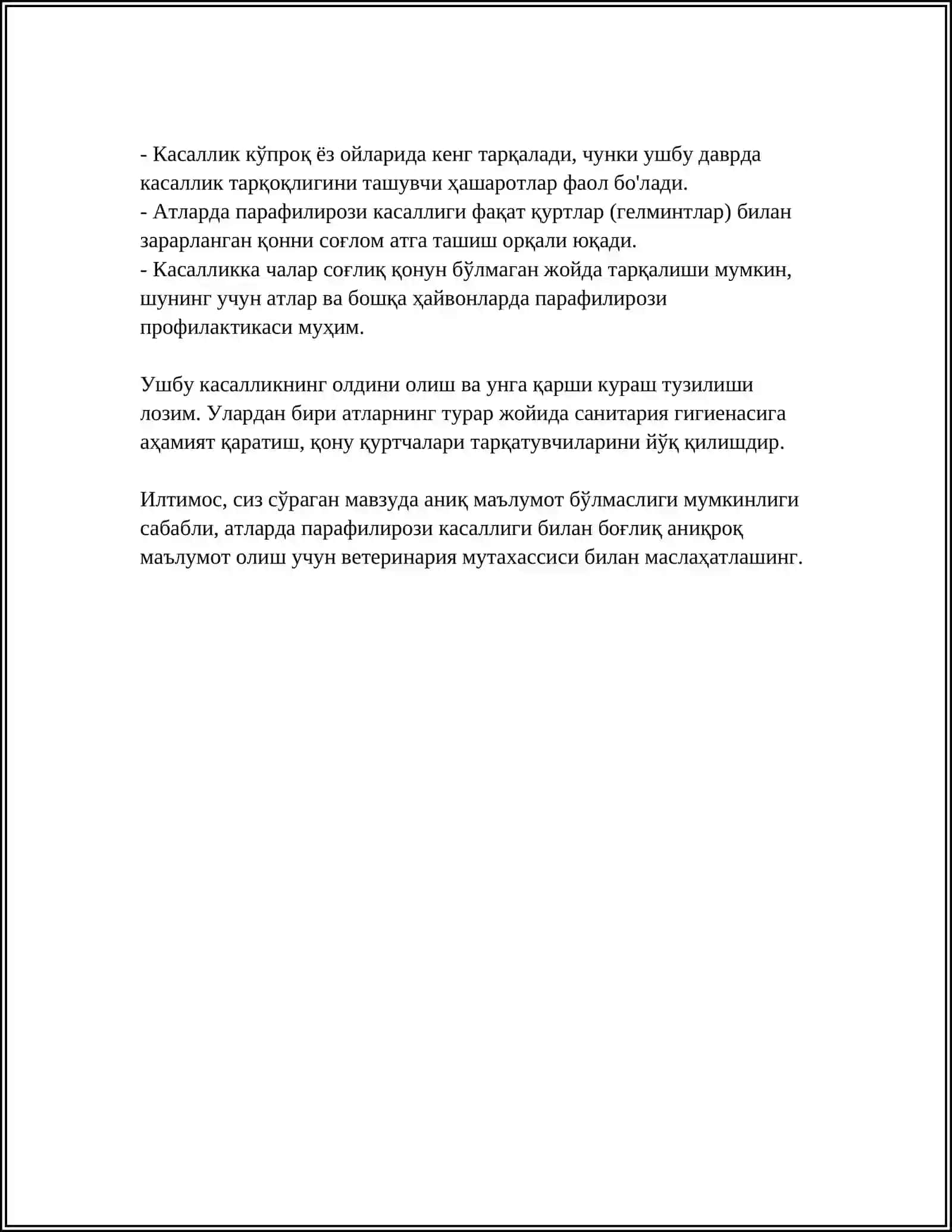 Атлар парафилирози хам онхоциркози 4
