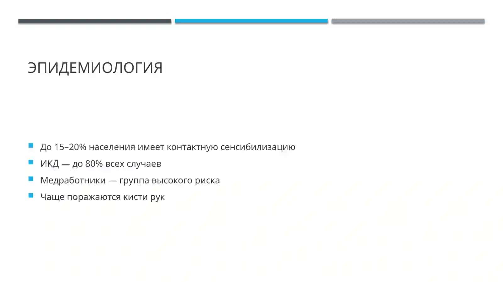 Контактный дерматит в практике стоматолога 4