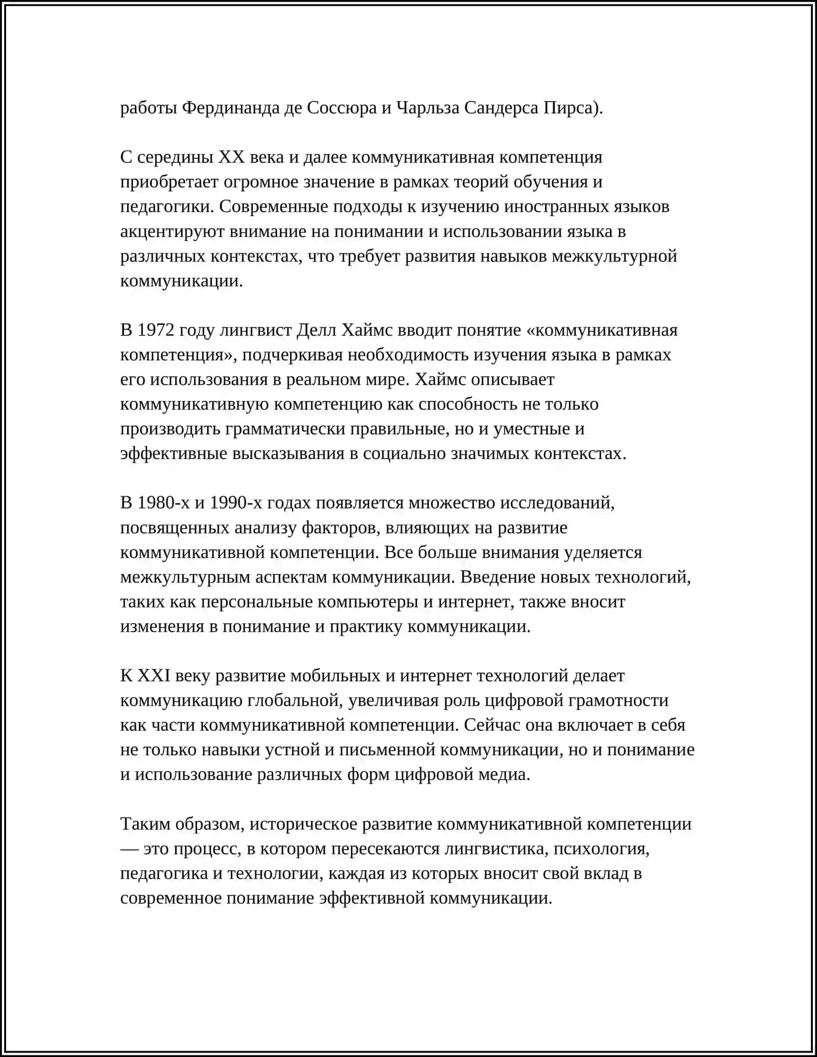 ФОРМИРОВАНИЕ КОММУНИКАТИВНОЙ КОМПЕТЕНЦИИ КАК ОСНОВНОЕ НАПРАВЛЕНИЕ СОВРЕМЕННОЙ ЛИНГВОДИДАКТИКИ 4