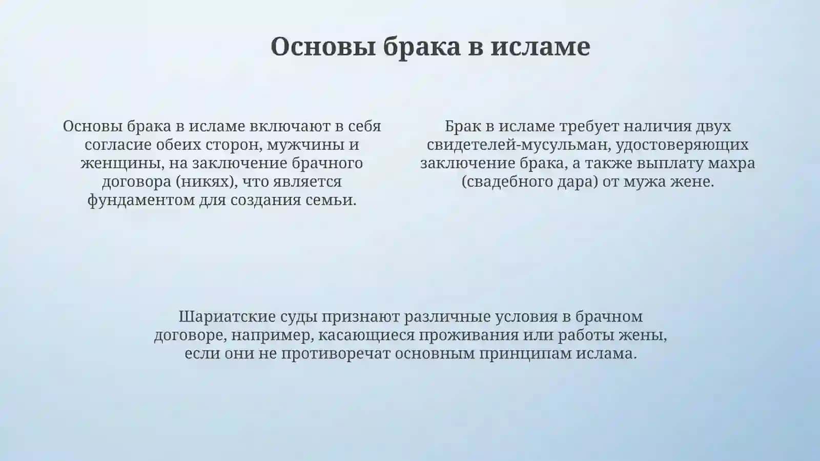 Семья и брак: Основные понятия в исламе 4