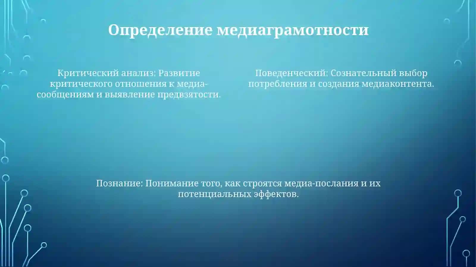 Классификация медиаграмотности 4