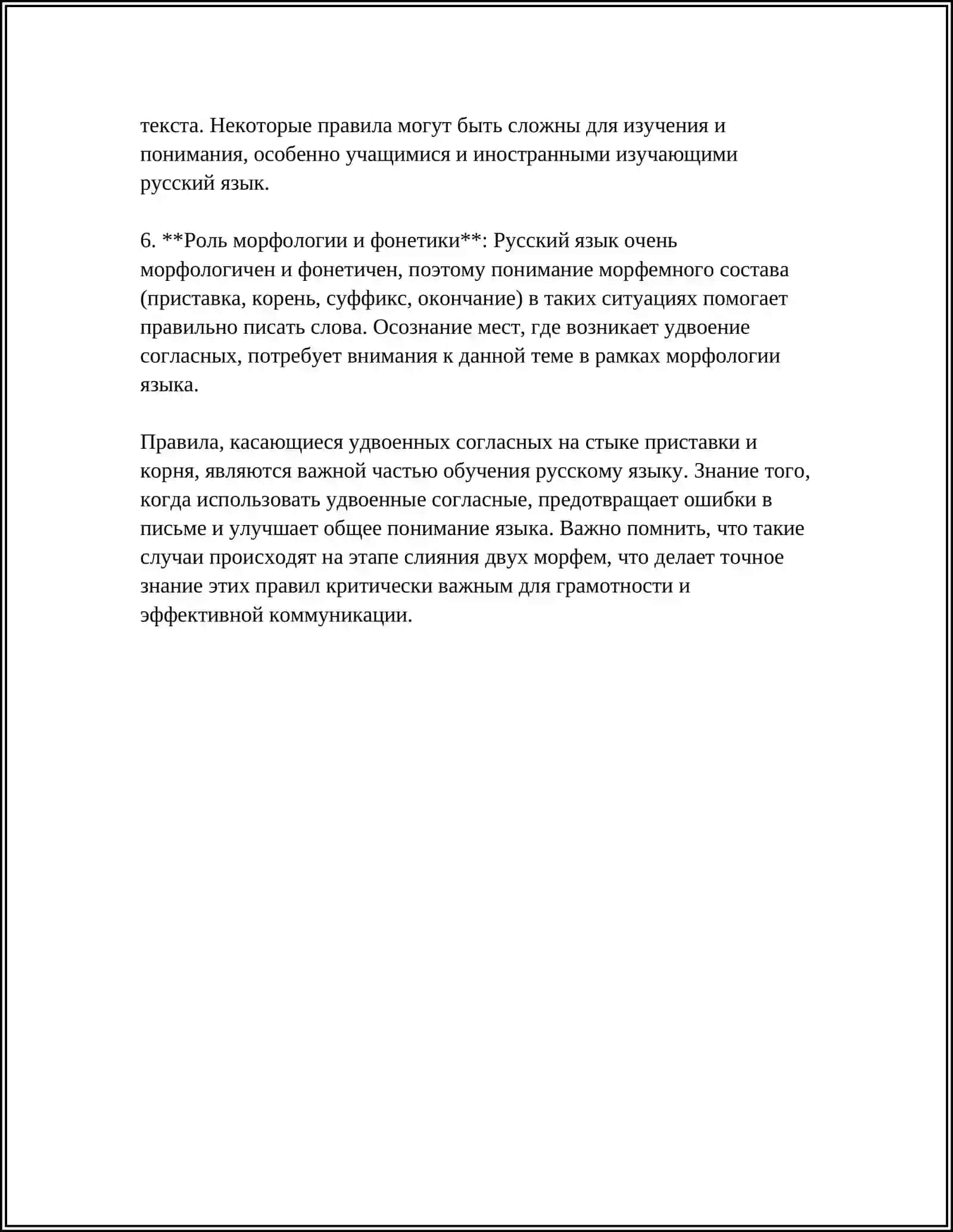 ПРАВОПИСАНИЕ УДВОЕННЫХ СОГЛАСНЫХ В СЛОВАХ. ПРАВОПИСАНИЕ СЛОВ С РАЗДЕЛИТЕЛЬНЫМИ Ъ И Ь ЗНАКАМИ 4