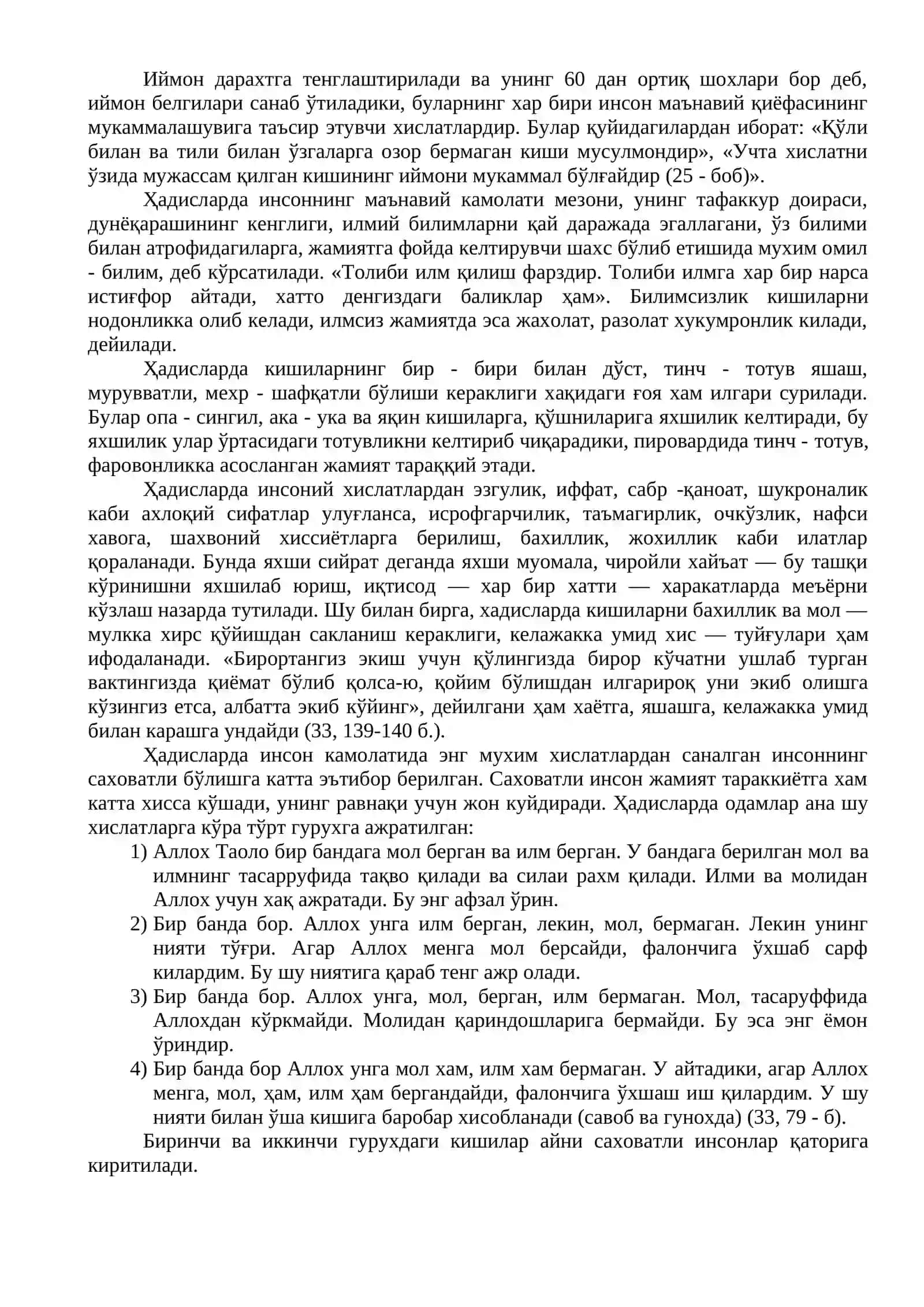 VII асрдан IХ асрнинг биринчи яримигача тарбия, мактаб ва педагогик фикр тараққиёти 4