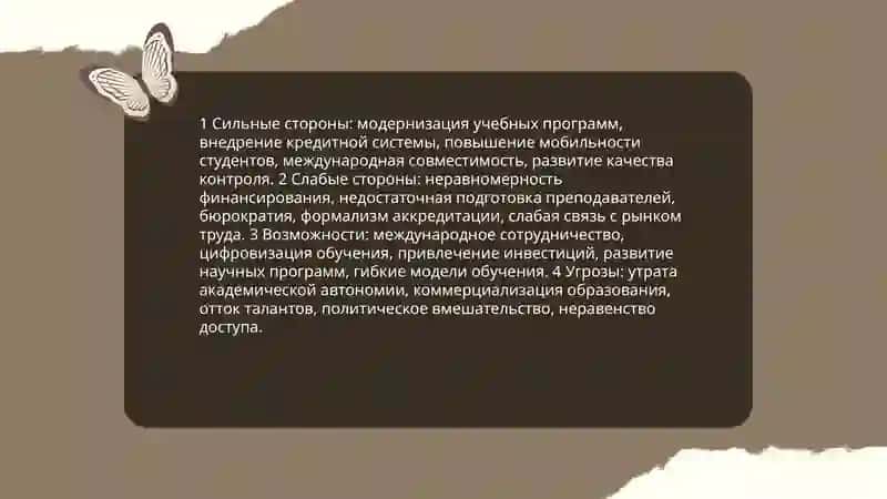 Применение метода FSMU к анализу перестройки учебных программ в рамках Болонского процесса 4