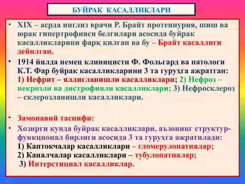 Буйрак касалликлари 4