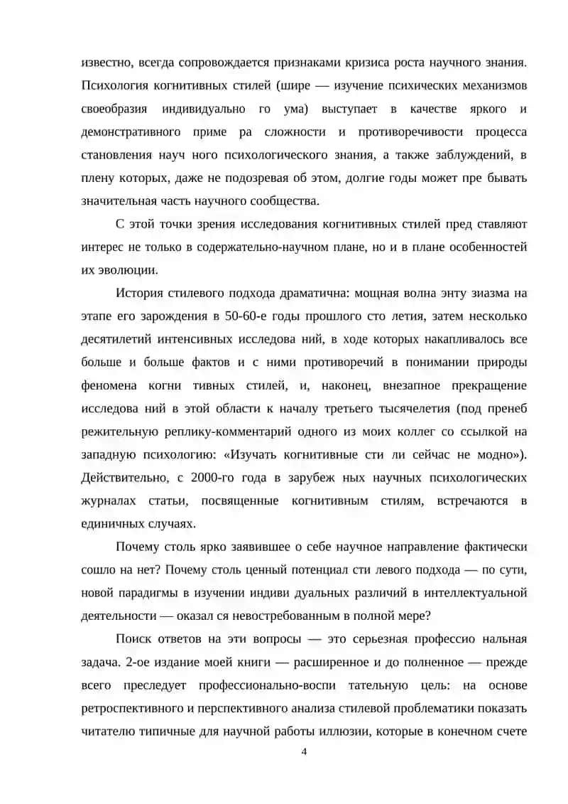 Когнитивные стили 4