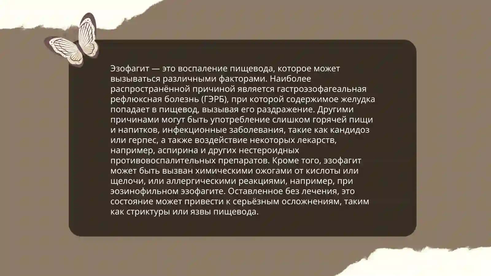 эзофагит 4
