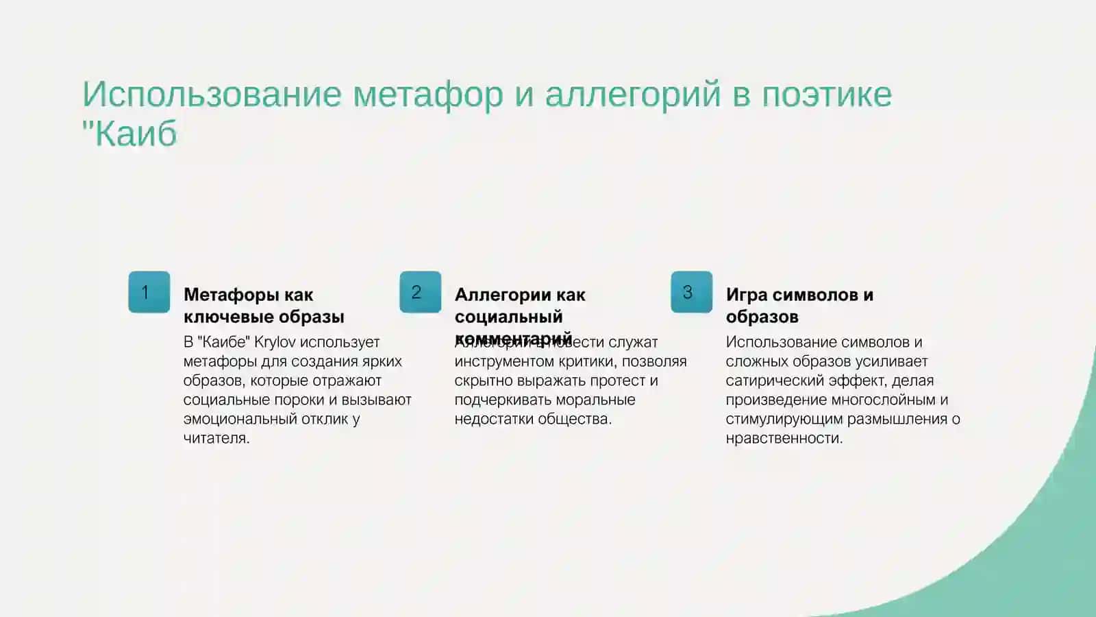 Поэтика сатирической повести И.А Крылова Каиб 4