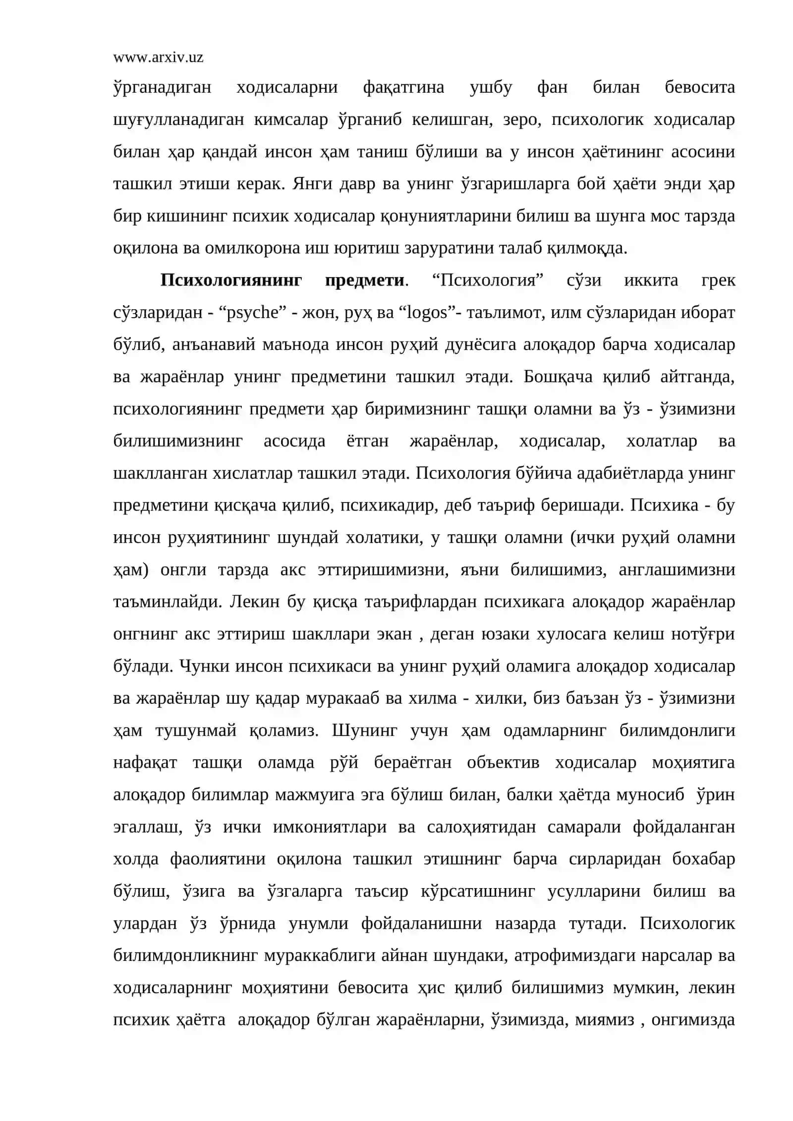 Педагогика ва психология фанларининг ўзаро алоқадорлиги 4