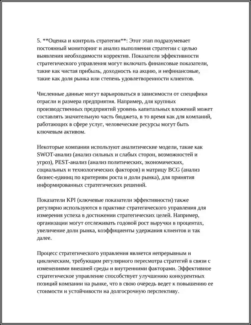 REFERAT Предмет: СУЩНОСТЬ СТРАТЕГИЧЕСКОГО УПРАВЛЕНИЯ НА ПРЕДПРИЯТИИ. ОСОБЕННОСТИ ОТЕЧЕСТВЕННОГО МЕНЕДЖМЕНТА 4
