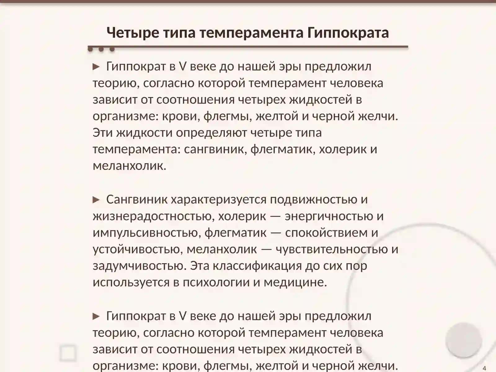 Темперамент и его теории 4