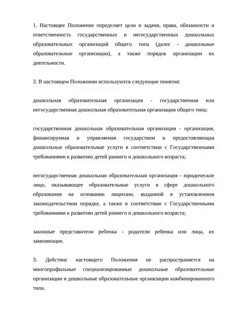 Организация государственных дошкольных образовательных учреждений 4