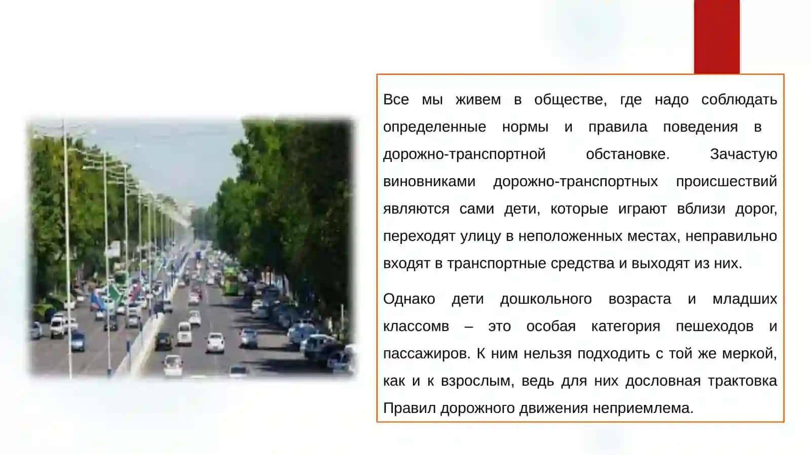 Значение сотрудничества родителей и педагоговв формировании у детей поведения “в духе соблюдения правил дорожного движения” 4
