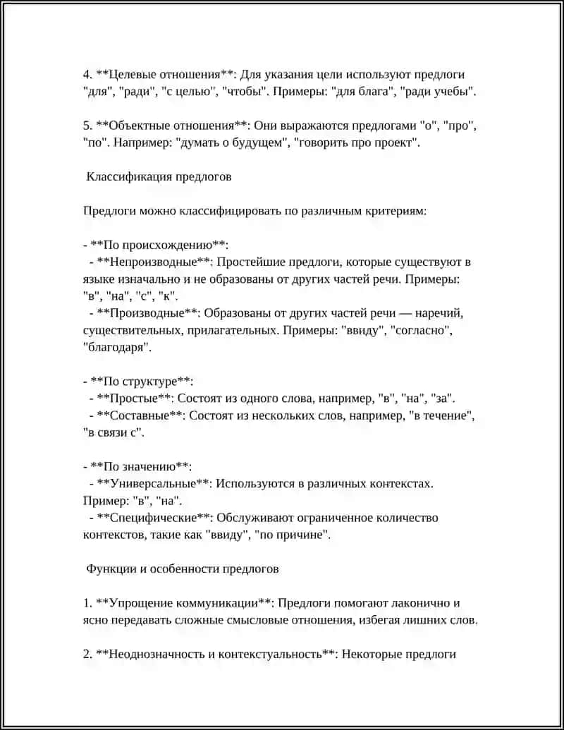 Предлоги: определение и роль в речи 4