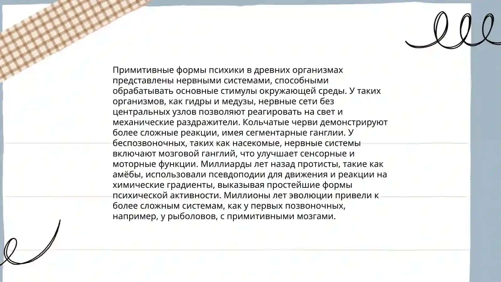 Особенности 3 этапов эволюционного развития психики 4