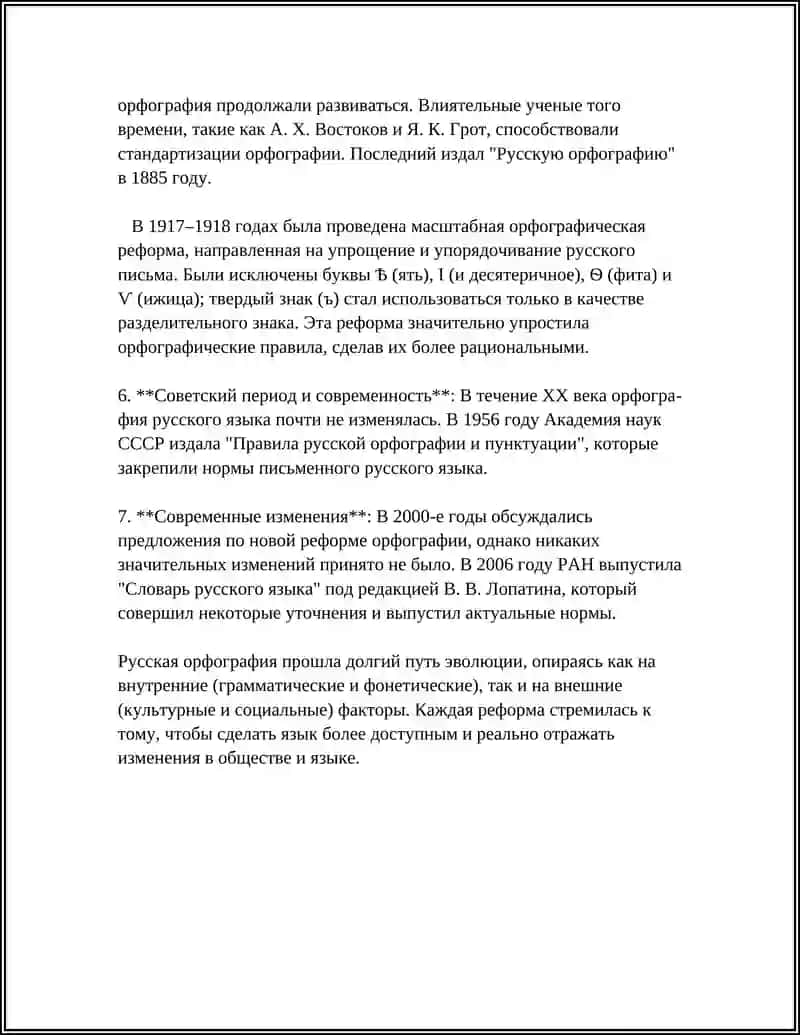 ПУТИ ФОРМИРОВАНИЯ ЗНАНИЙ, УМЕНИЕ И НАВЫКОВ ПО ОРФОГРАФИИ 4
