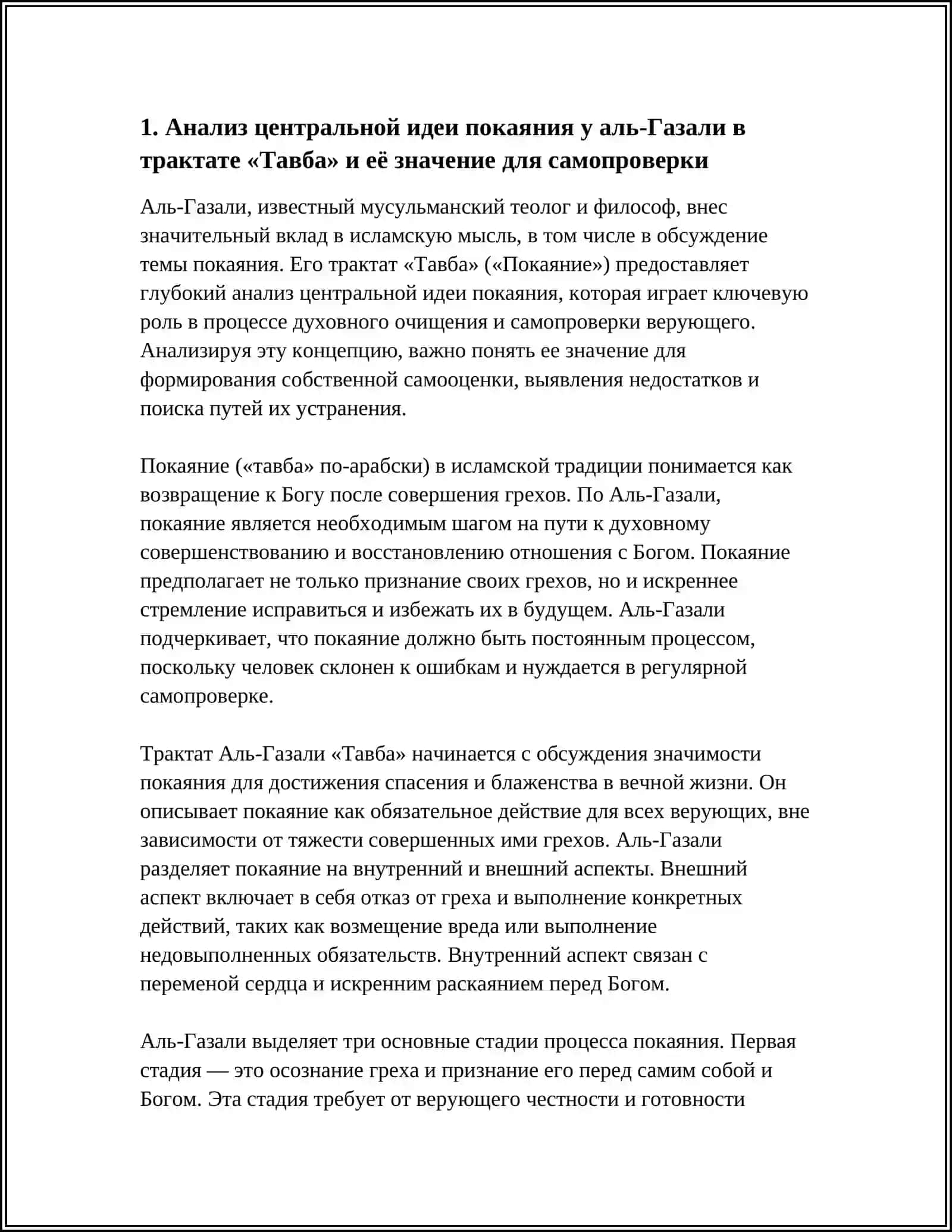 АНАЛИЗ ПРОИЗВЕДЕНИЯ АЛЬ-ГАЗАЛИ «ТАВБА» (ПОКАЯНИЕ) 4