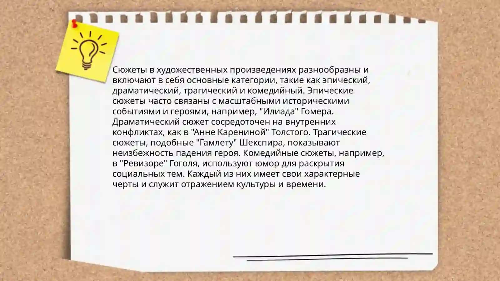 Сюжет, конфликт, способы создания человеческого характера в художественном произведении 4