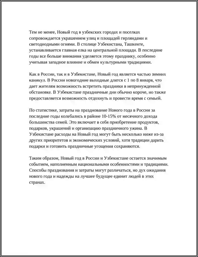 ТРАДИЦИИ ОБЫЧАИ НАРОДОВ РУССКОЙ ФЕДЕРАЦИИ И УЗБЕКИСТАНА 4