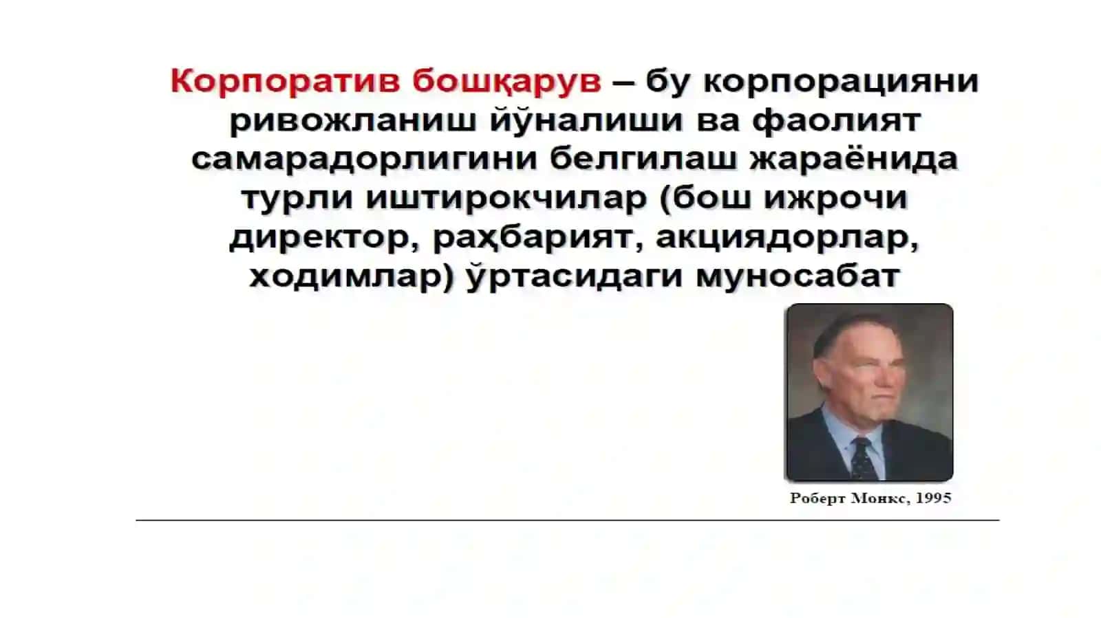 “Корпоратив бошқарув” фанининг предмети, мақсад ва вазифалари 4