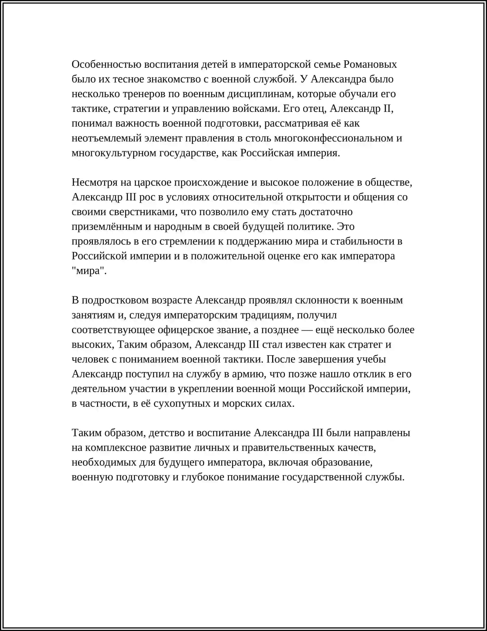 ПОХОДЫ АЛЕКСАНДРА МАКЕДОНСКОГО 4