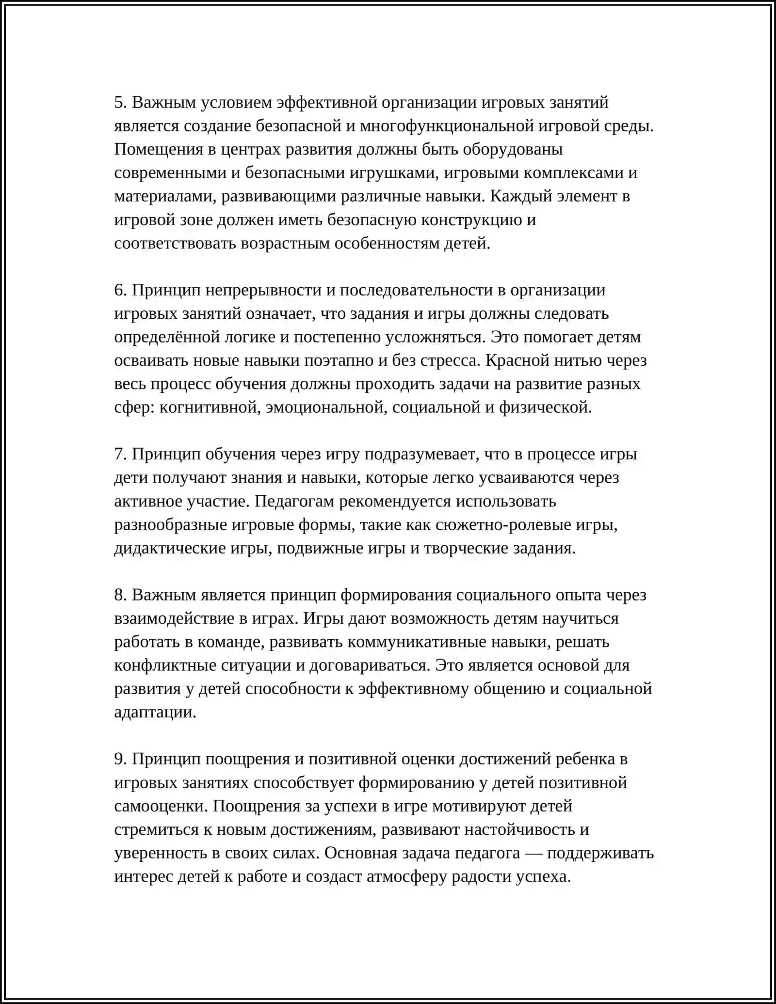 ОРГАНИЗАЦИЯ ИГР В ЦЕНТРАХ РАЗВИТИЯ 4