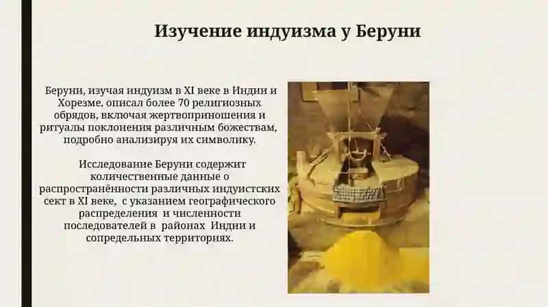 Освещение религиозных обрядов в творчестве Беруни 4