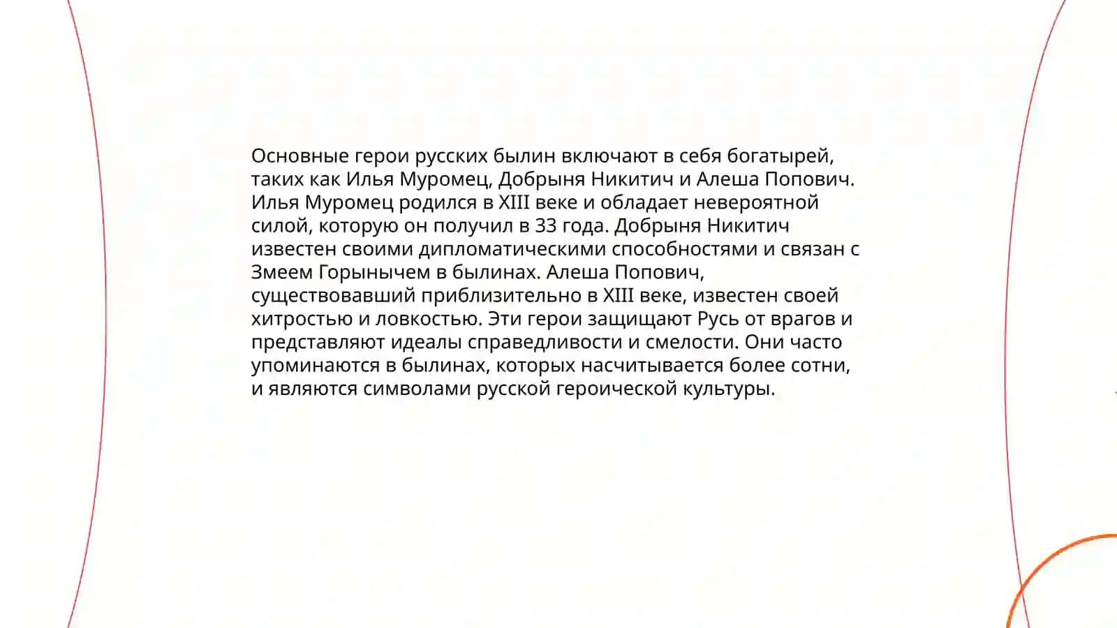 Былины русский фольклор 4