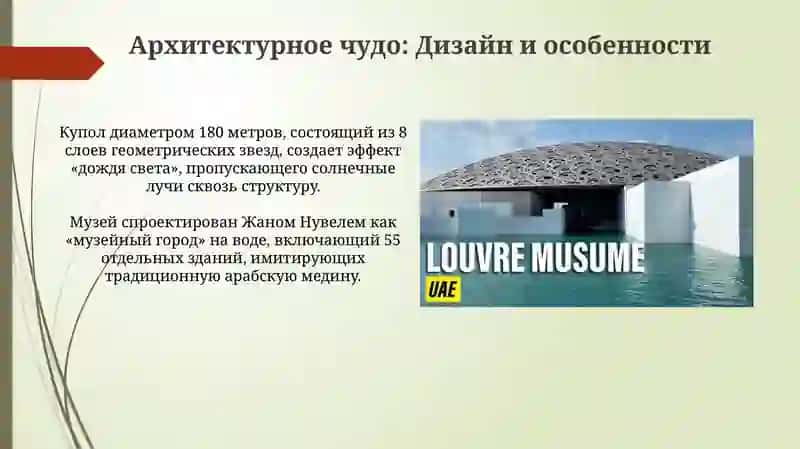 ЛУВР В ПУСТЫНЕ 4