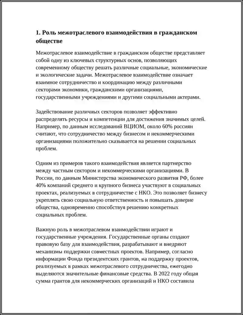 МЕЖОТРАСЛЕВОЕ СОЦИАЛЬНОЕ В СИСТЕМЕ ГРАЖДАНСКОГО ОБЩЕСТВА ВАЖНОСТЬ ПАРТНЕРСТВА 4