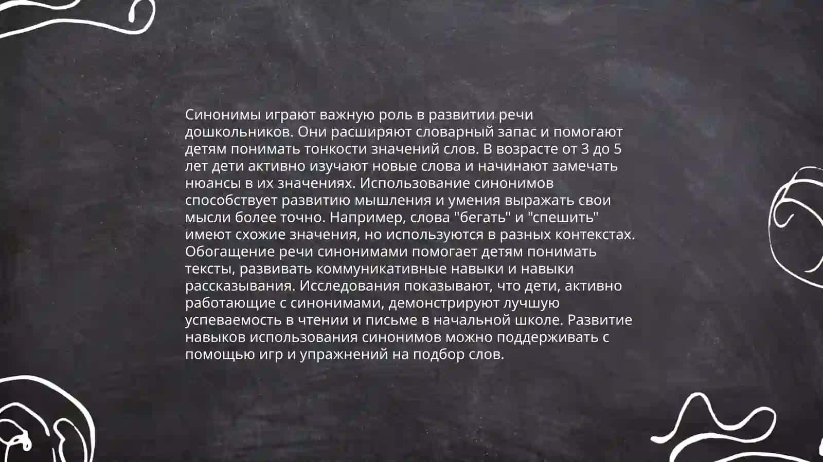 Лексическое богатство русского языка (омоним,синоним,антоним,пароним) 4