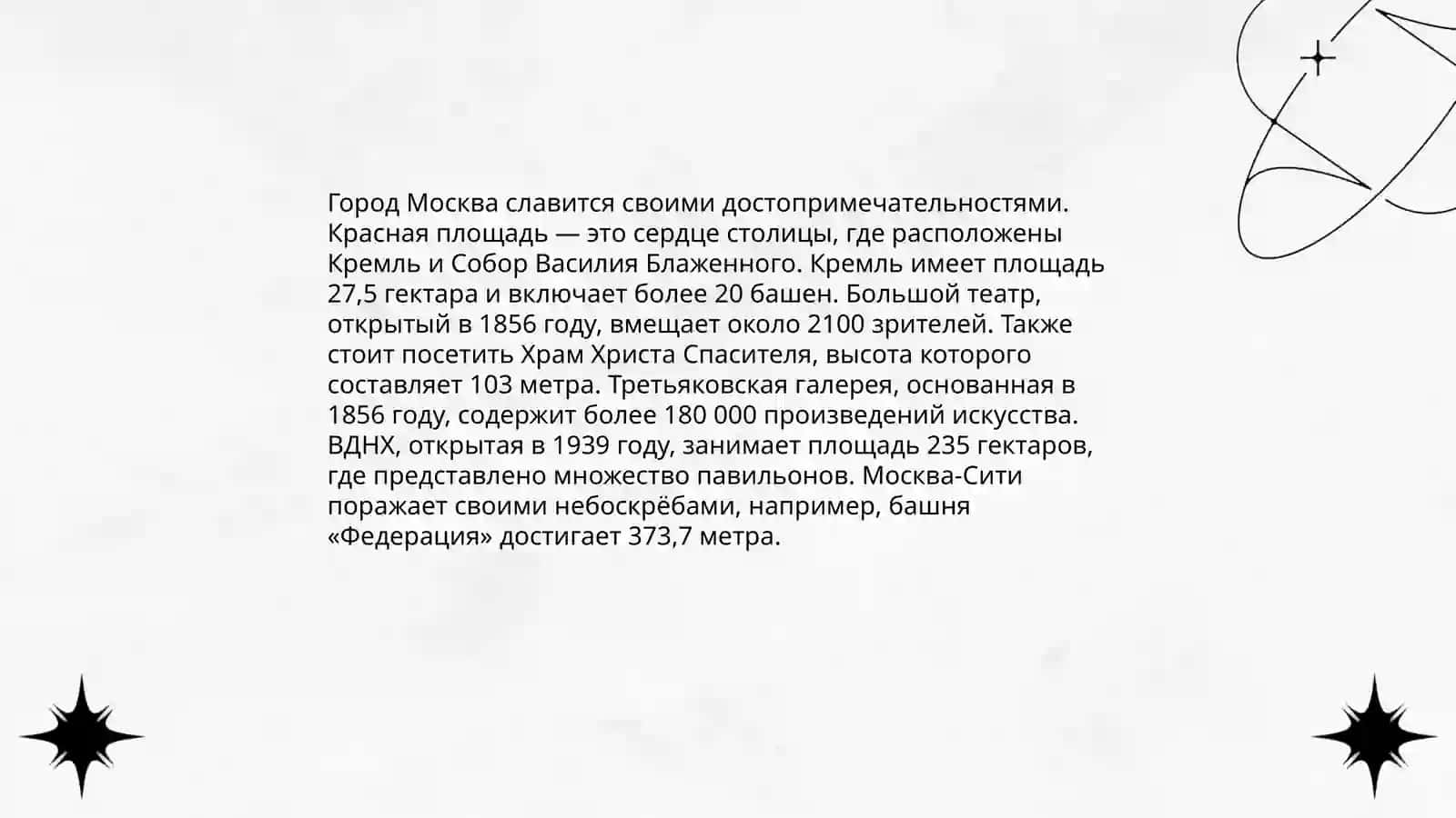 Мой город 4