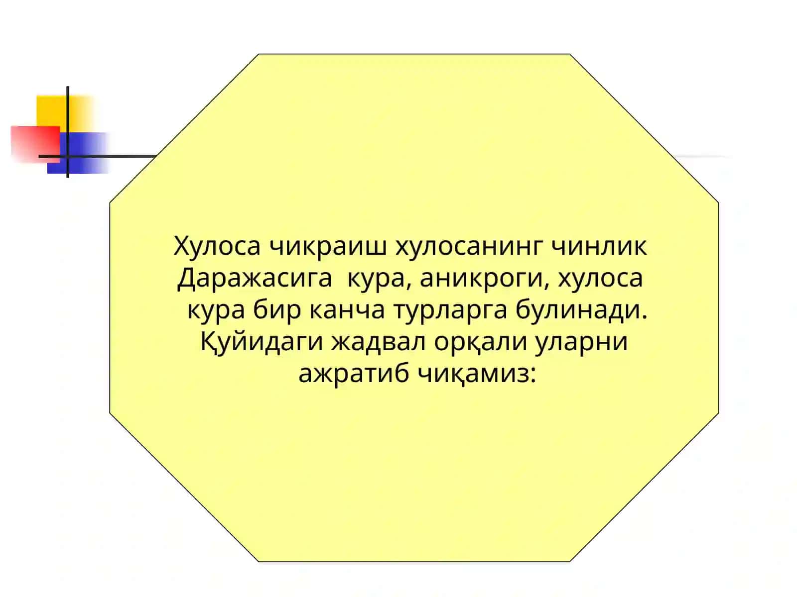 Хулоса чиқариш 4