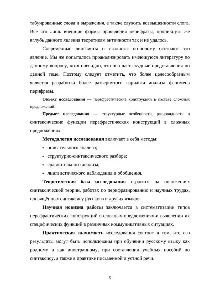 Перифрастические конструкции в сложных предложениях 4