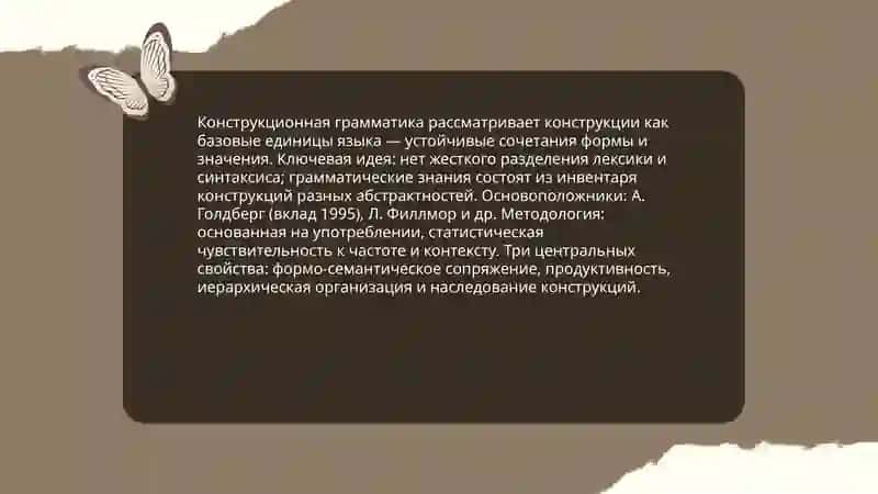 Современные направления языкознания 4