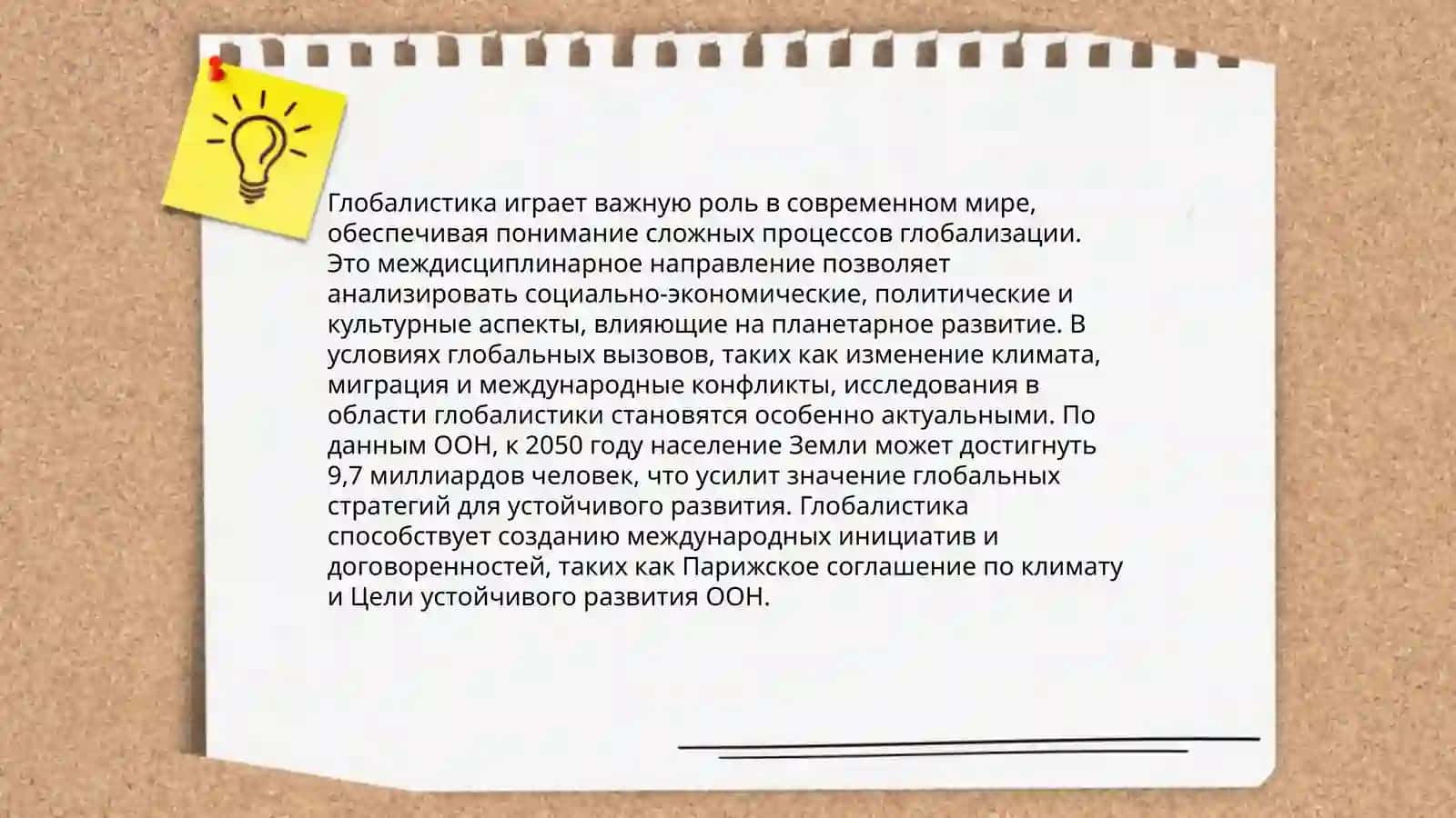 Подготовка эссе на тему "глобализация, Глобалистика и приоритеты устойчивого развития" и проведение его презентации 4