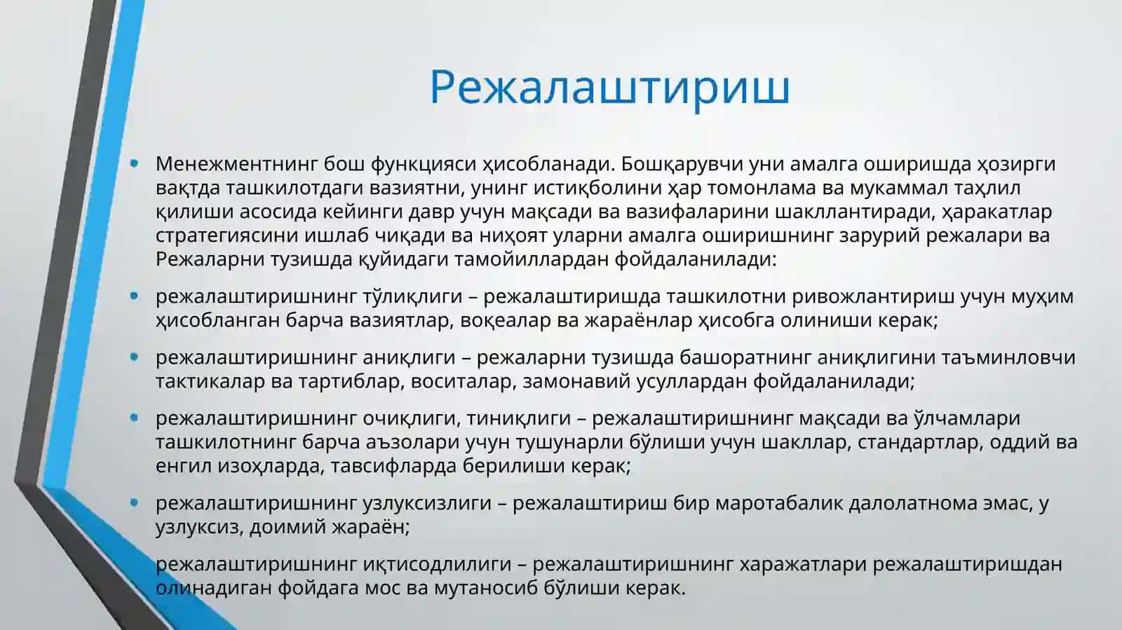 Замонавий менежмент, унинг мазмуни ва хусусиятлари. Менежмент функциялари 4