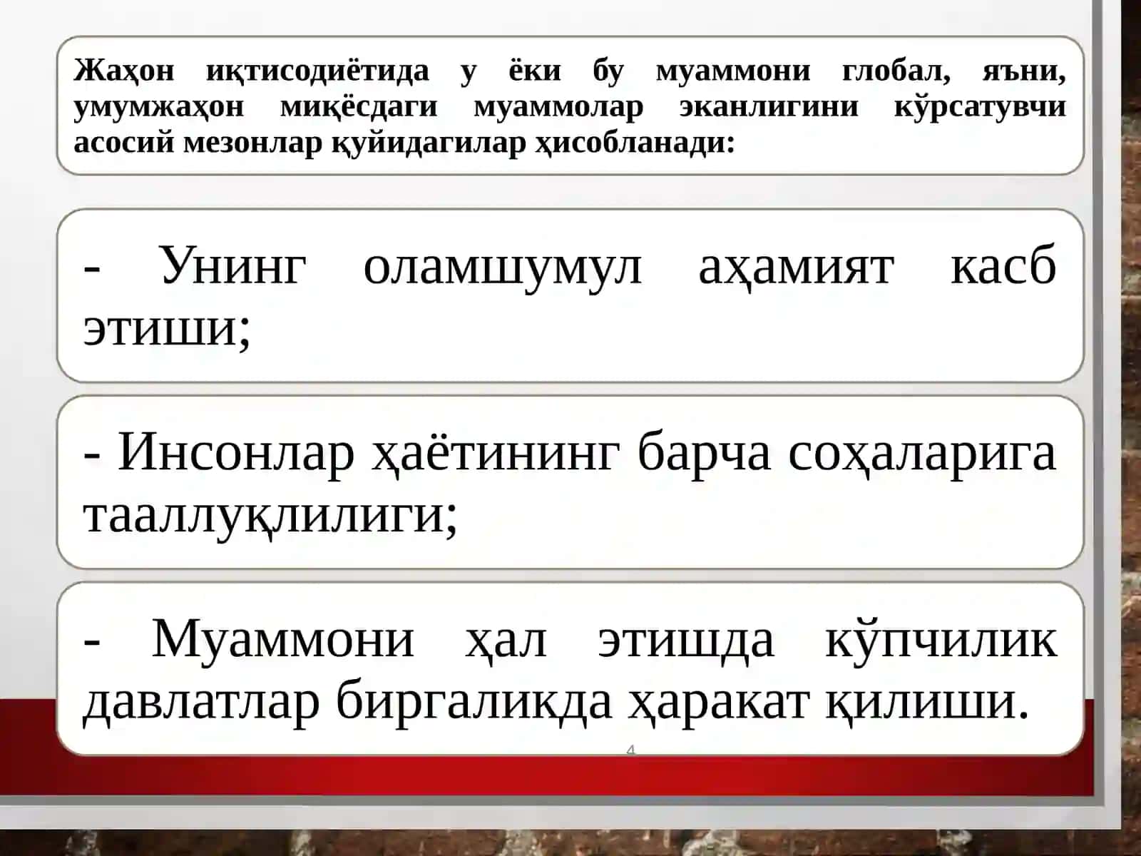 ЖАҲОН ИҚТИСОДИЁТИНИНГ ГЛОБАЛЛАШУВ МУАММОЛАРИ ВА УЛАРНИНГ ГУРУҲЛАНИШИ 4