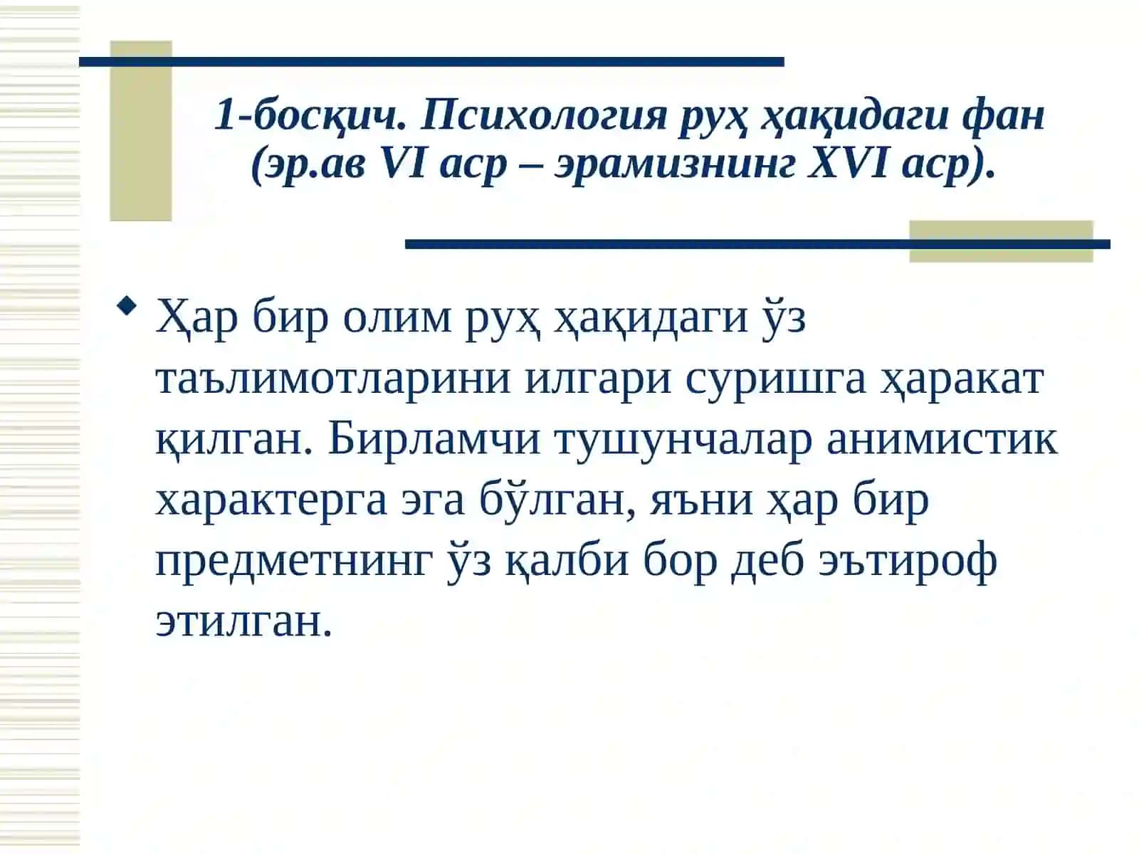 Психология фанининг предмети, вазифалари, тармоқлари. Психология методлари 4