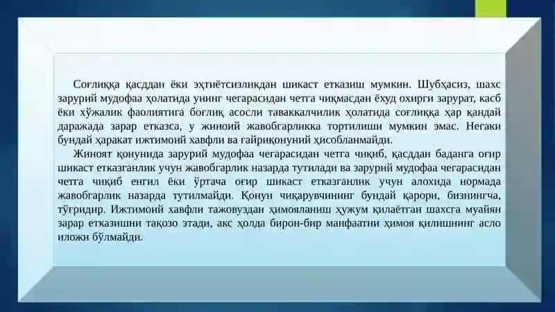 Шахснинг соғлиғига қарши жиноятлар тушунчаси, турлари, жиноятлар таркибининг умумий таҳлили 4