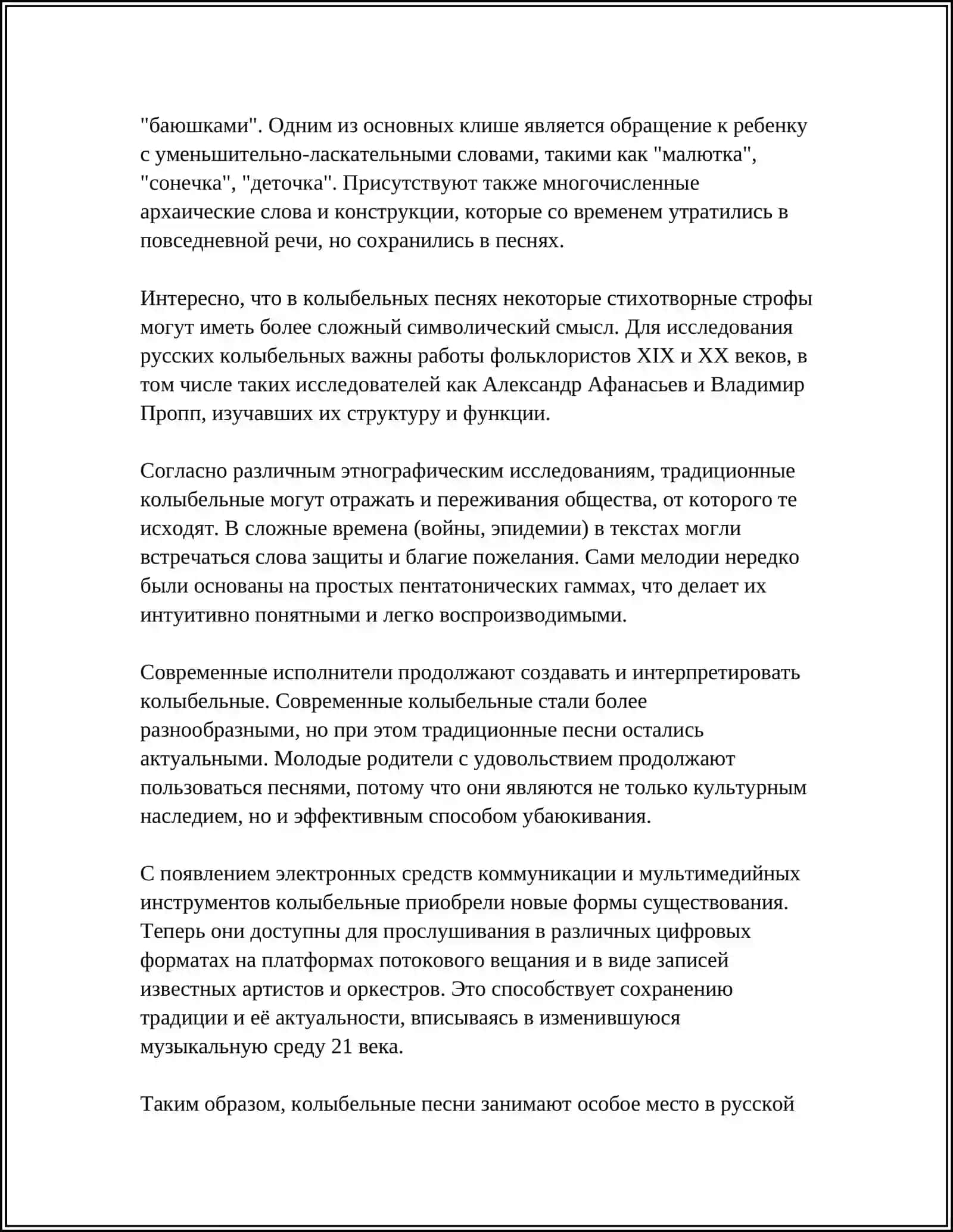 МАТЕРИНСКИЙ ФОЛЬКЛОР 4
